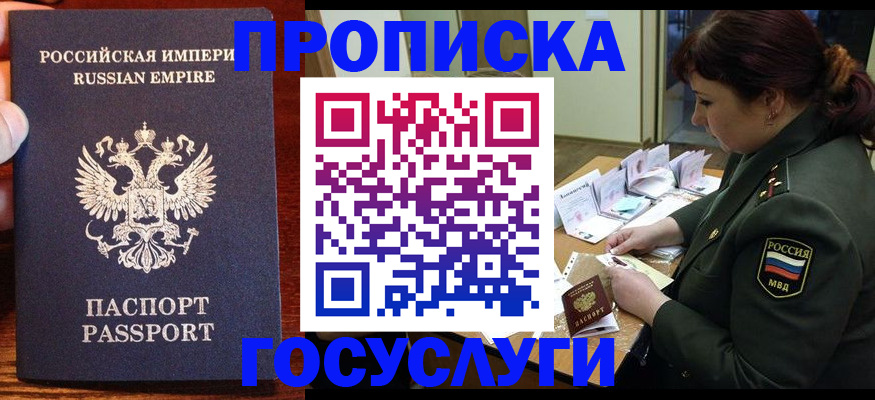 прописка в квартире в Светлом