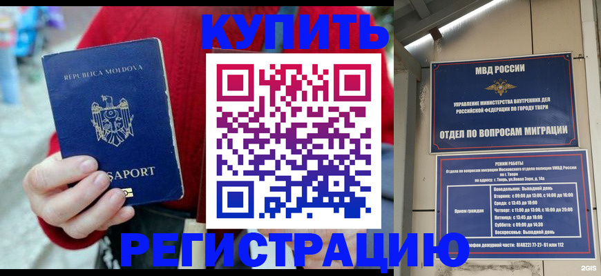 временная регистрация купить в Светлом