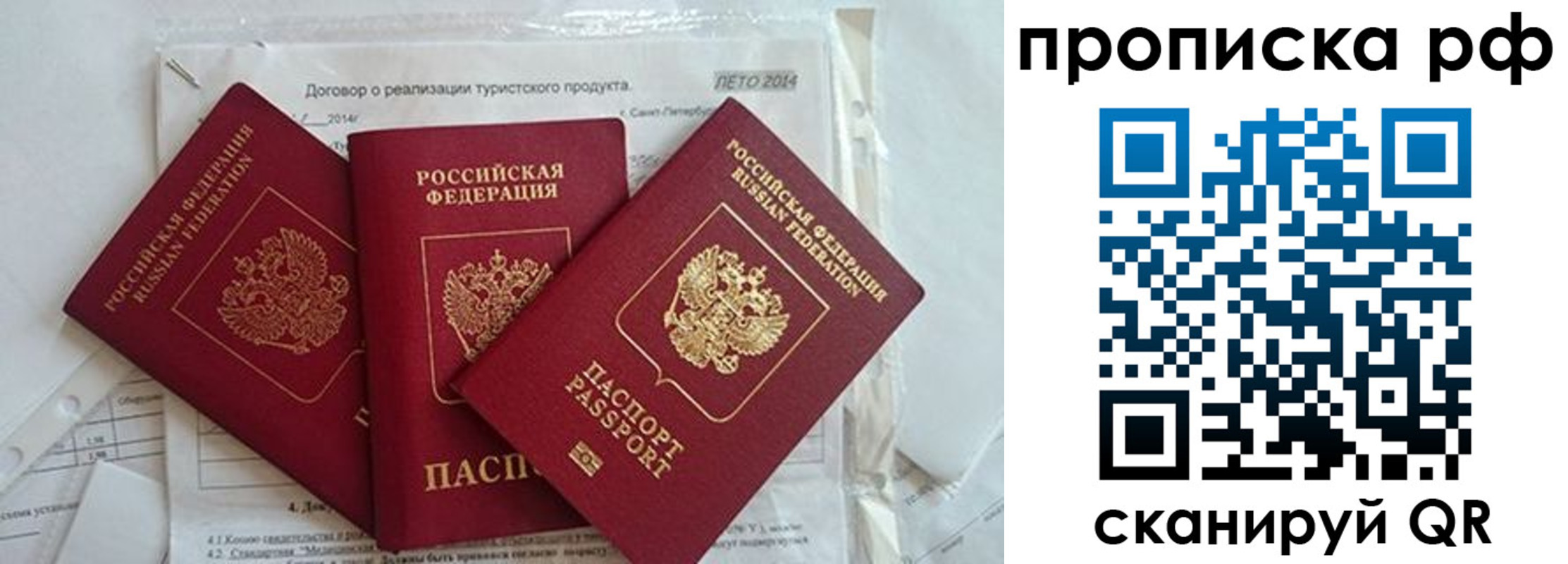 прописка регистрация в Светлом