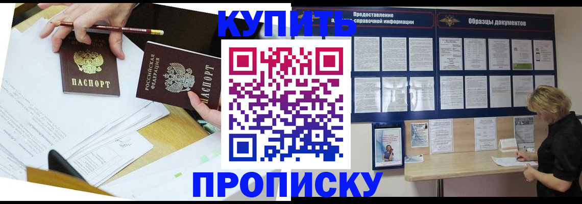 временная регистрация законно в Светлом