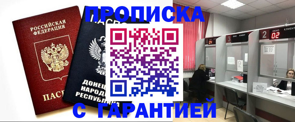 прописка в Светлом