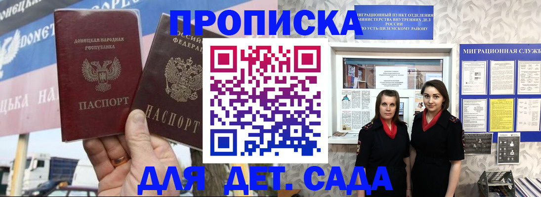 временная регистрация для школы в Светлом